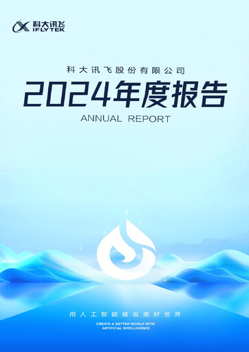 Thumbnail iFLYTEK Annual Report 2024