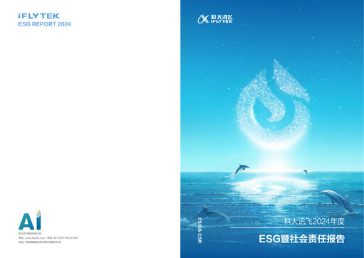 Thumbnail iFLYTEK ESG Report 2024