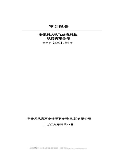 Thumbnail iFLYTEK Financial Statement 2008
