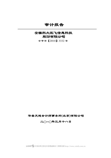 Thumbnail iFLYTEK Financial Statement 2009