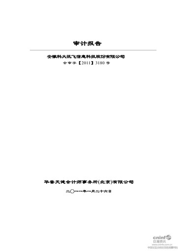 Thumbnail iFLYTEK Financial Statement 2010