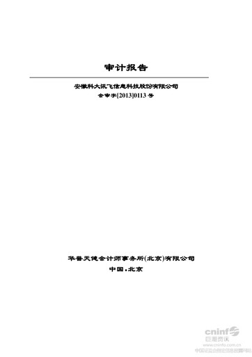 Thumbnail iFLYTEK Financial Statement 2012