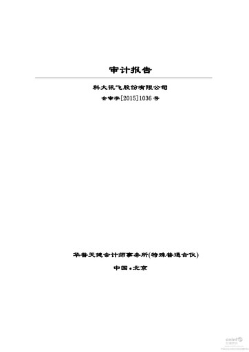 Thumbnail iFLYTEK Financial Statement 2014