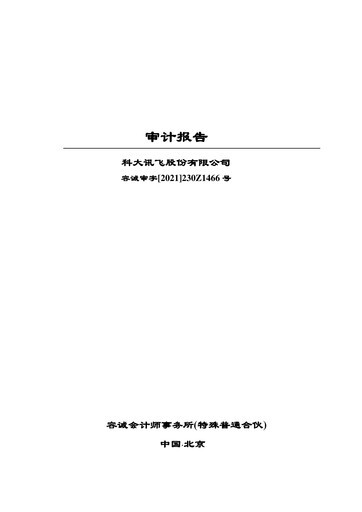 Thumbnail iFLYTEK Financial Statement 2020