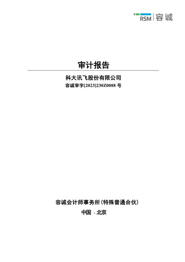 Thumbnail iFLYTEK Financial Statement 2022
