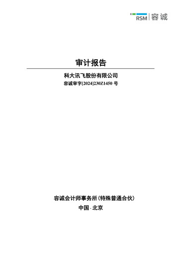 Thumbnail iFLYTEK Financial Statement 2023