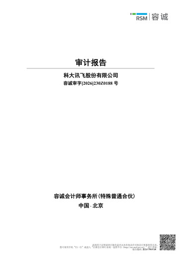 Thumbnail iFLYTEK Financial Statement 2025