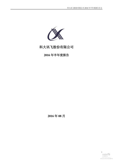 Thumbnail iFLYTEK Half-year Report 2016