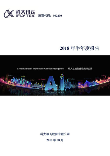 Thumbnail iFLYTEK Half-year Report 2018