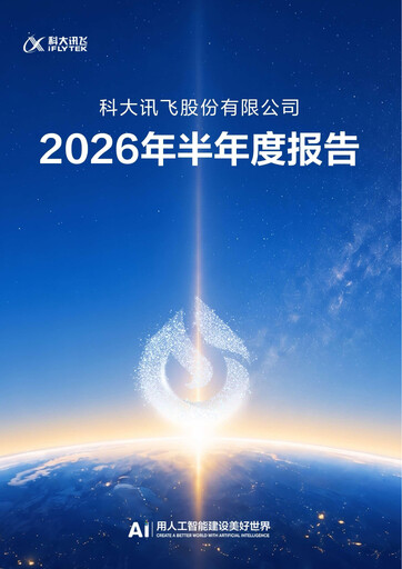 Thumbnail iFLYTEK Half-year Report 2026
