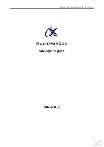Thumbnail iFLYTEK Quarterly Report 2014-q3
