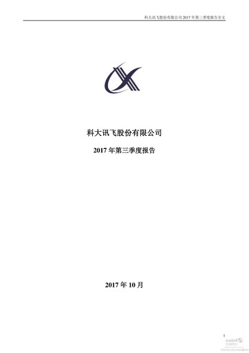 Thumbnail iFLYTEK Quarterly Report 2017-q3