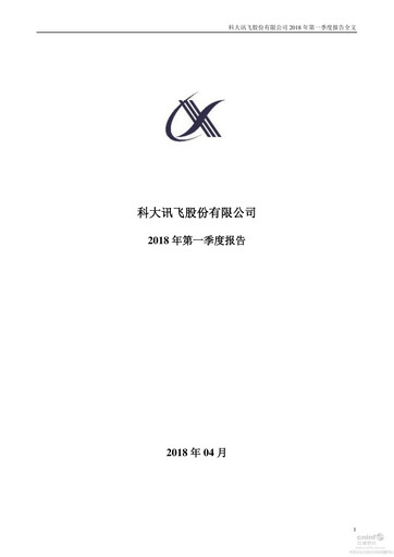Thumbnail iFLYTEK Quarterly Report 2018-q1