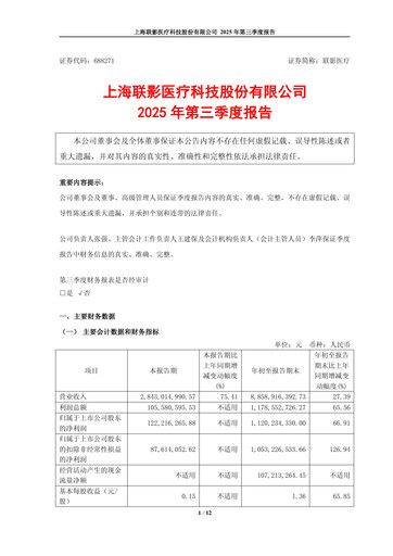 Miniature Shanghai United Imaging Healthcare Rapport trimestriel 2025-q3