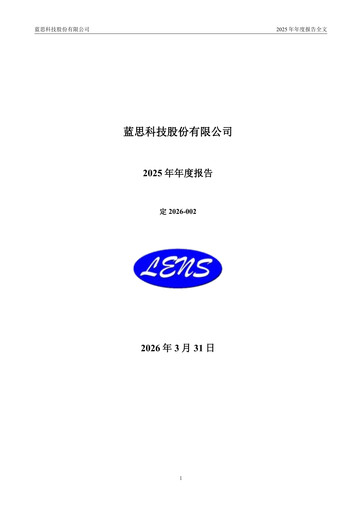 Thumbnail Lens Technology Annual Report 2025