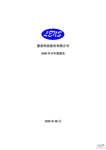 Thumbnail Lens Technology Half-year Report 2020-h1