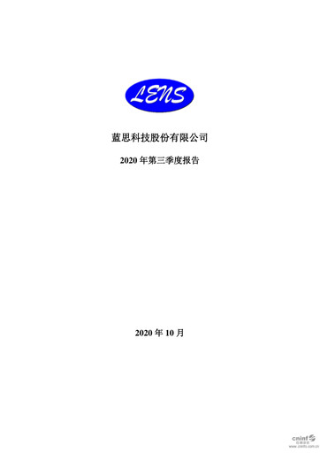 Thumbnail Lens Technology Quarterly Report 2020-q3