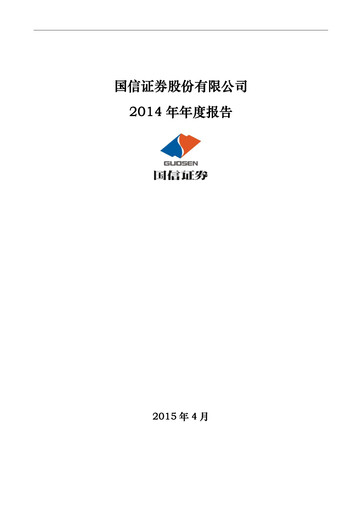 Thumbnail Guosen Securities Annual Report 2014