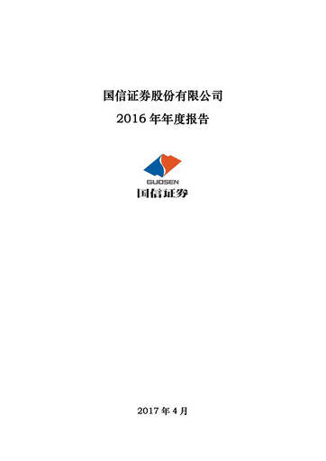 Thumbnail Guosen Securities Annual Report 2016
