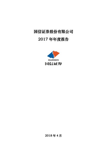 Thumbnail Guosen Securities Annual Report 2017