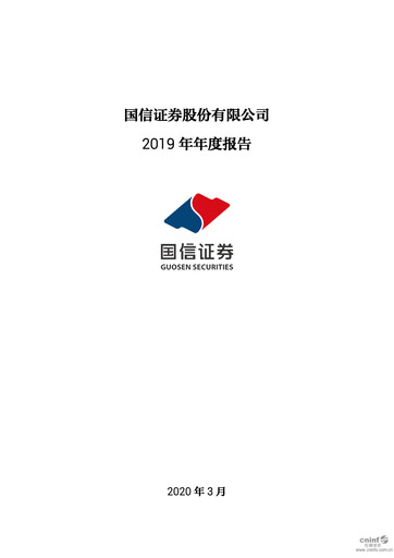 Thumbnail Guosen Securities Annual Report 2019