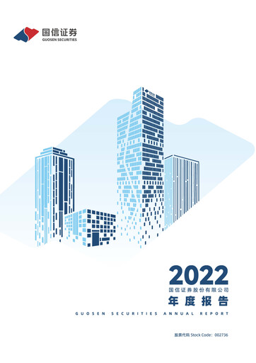 Thumbnail Guosen Securities Annual Report 2022