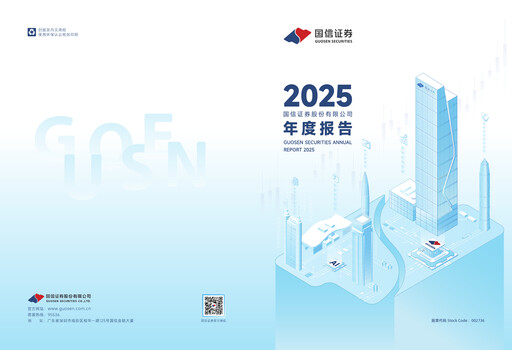 Thumbnail Guosen Securities Annual Report 2025