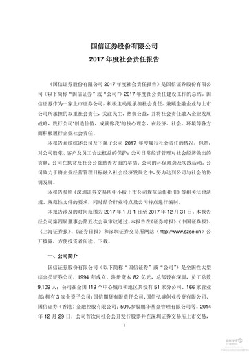 Thumbnail Guosen Securities ESG Report 2017