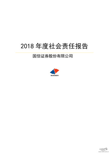 Thumbnail Guosen Securities ESG Report 2018