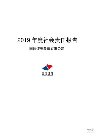 Thumbnail Guosen Securities ESG Report 2019