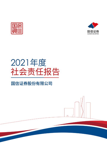 Thumbnail Guosen Securities ESG Report 2021