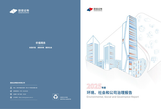 Thumbnail Guosen Securities ESG Report 2025