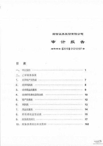 Thumbnail Guosen Securities Financial Statement 2018