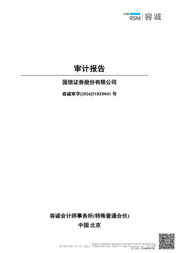 Thumbnail Guosen Securities Financial Statement 2025