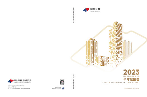 Thumbnail Guosen Securities Half-year Report 2023-h1