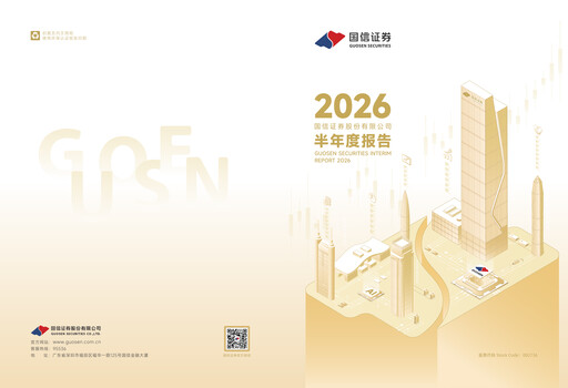 Thumbnail Guosen Securities Half-year Report 2026-h1