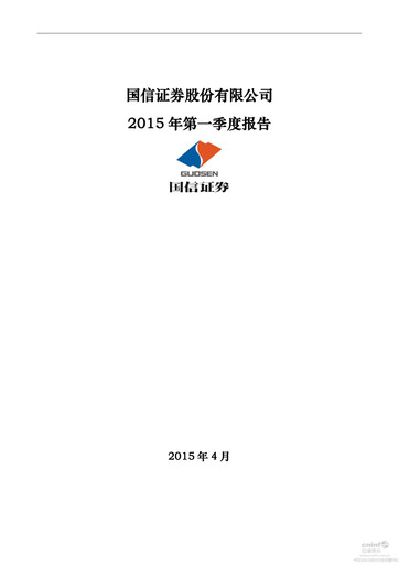 Thumbnail Guosen Securities Quarterly Report 2015-q1