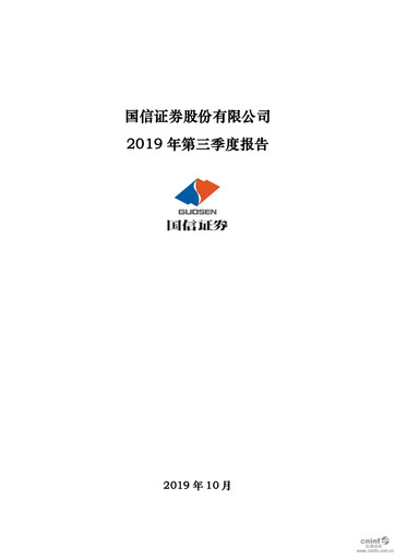 Thumbnail Guosen Securities Quarterly Report 2019-q3
