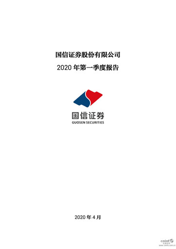 Thumbnail Guosen Securities Quarterly Report 2020-q1