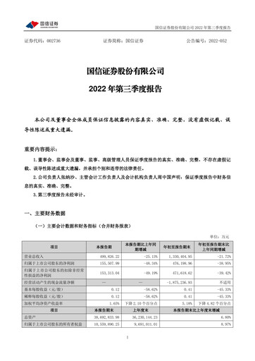 Thumbnail Guosen Securities Quarterly Report 2022-q3