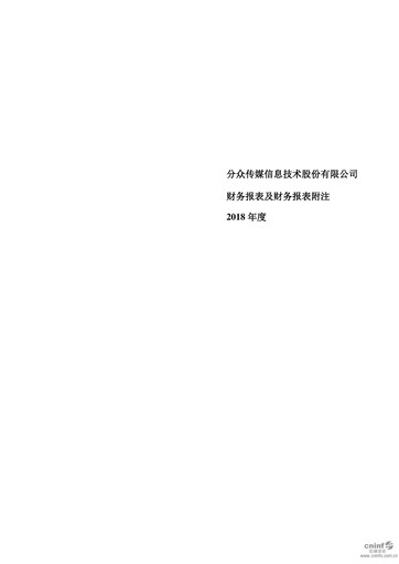 Thumbnail Focus Media Information Technology Financial Statement 2018