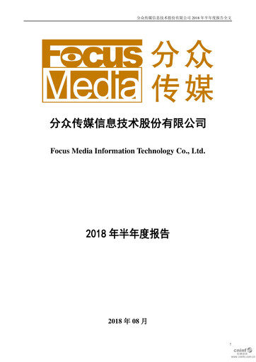 Thumbnail Focus Media Information Technology Half-year Report 2018-h1