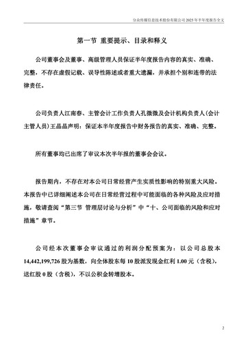 Thumbnail Focus Media Information Technology Half-year Report 2025-h1