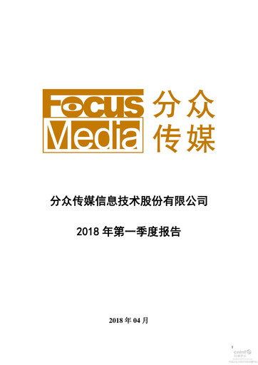 Thumbnail Focus Media Information Technology Quarterly Report 2018-q1