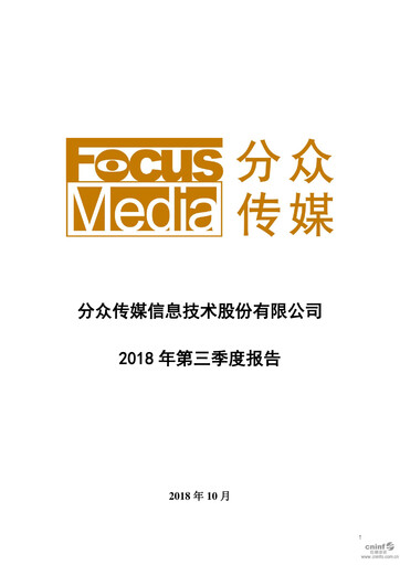 Thumbnail Focus Media Information Technology Quarterly Report 2018-q3