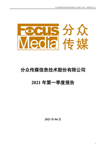 Thumbnail Focus Media Information Technology Quarterly Report 2021-q1