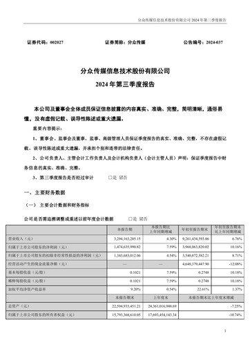 Thumbnail Focus Media Information Technology Quarterly Report 2024-q3