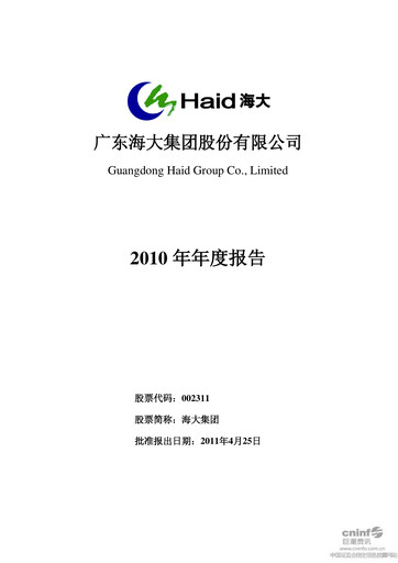 Thumbnail Guangdong HAID Group Annual Report 2010