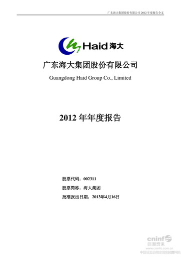 Thumbnail Guangdong HAID Group Annual Report 2012