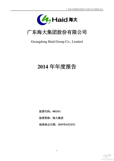 Thumbnail Guangdong HAID Group Annual Report 2014